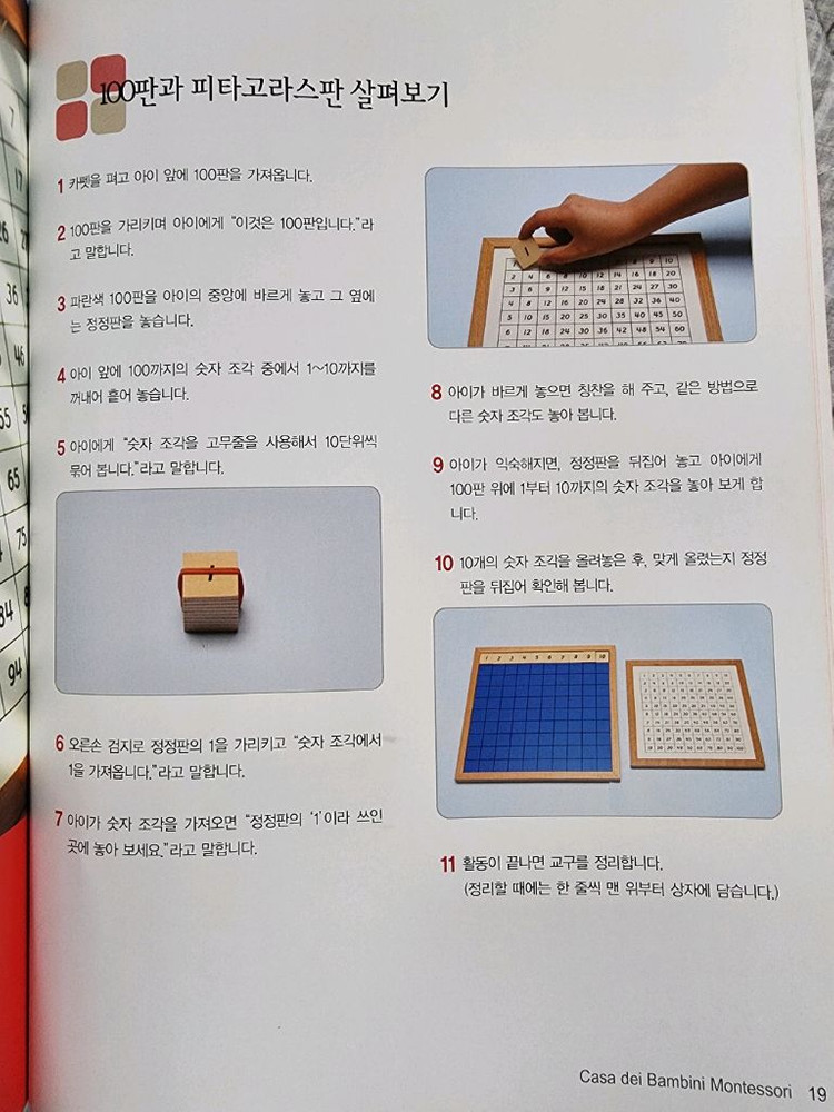 아가월드 몬테소리 니엔후이스 백판과 피타고라스판 이미지
