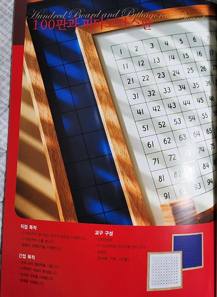 아가월드 몬테소리 니엔후이스 백판과 피타고라스판 이미지