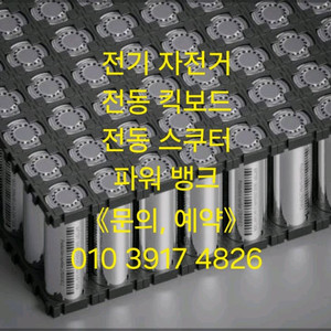 배터리팩(점검,수리,제작) 이미지