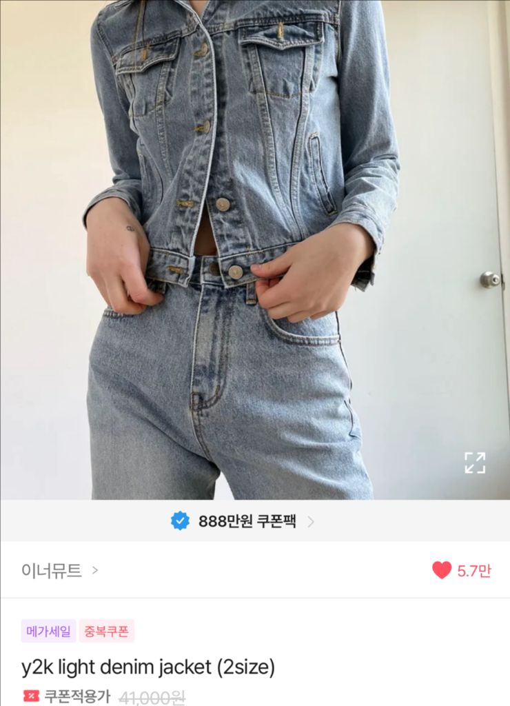 이너뮤트 데님 자켓 청자켓 에이블리 이미지
