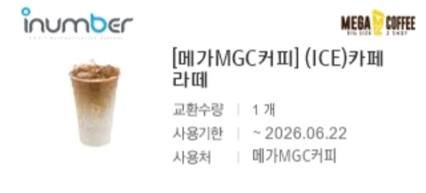 메가커피 카페라떼,아이스아메리카노 판매합니다.메뉴변경가능 이미지