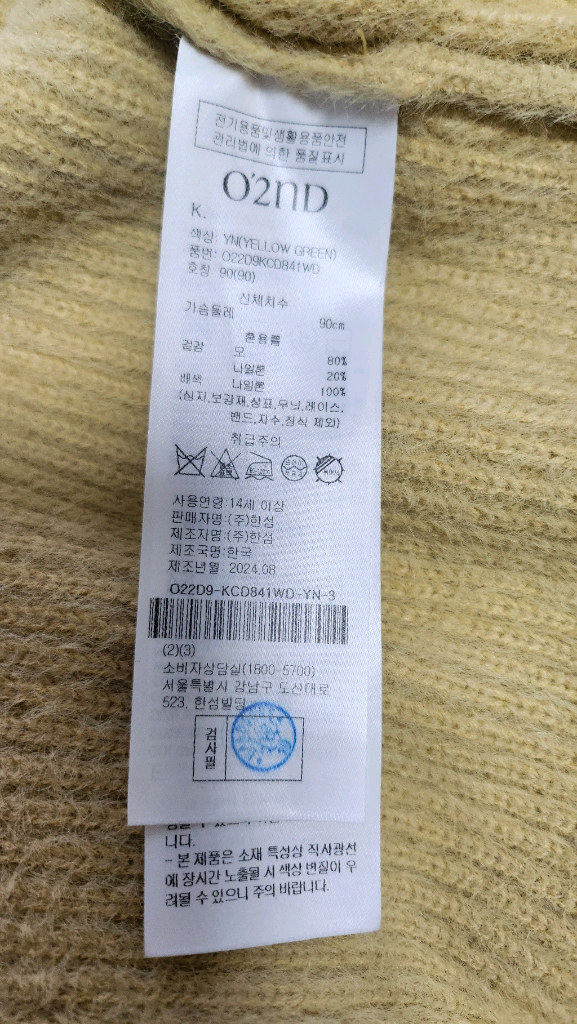 오즈세컨 울가디건 이미지