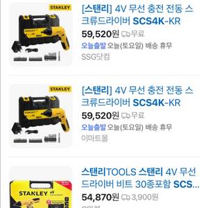 스탠리 4V 무선 스크류 드라이버 SCS4K 이미지