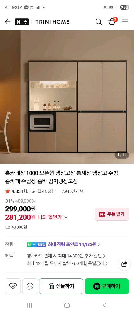 냉장고 옆 수납장 입니다 이미지
