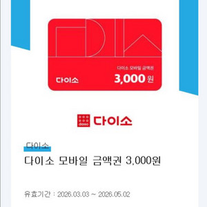 다이소 3천 5.2 이미지