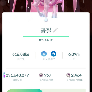 포켓몬고 펄기아 오리진폼 공절(전용기) 이로치 글로벌배경 이미지