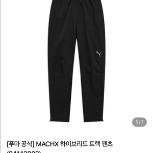 푸마 하이브리드 트랙 팬츠 이미지