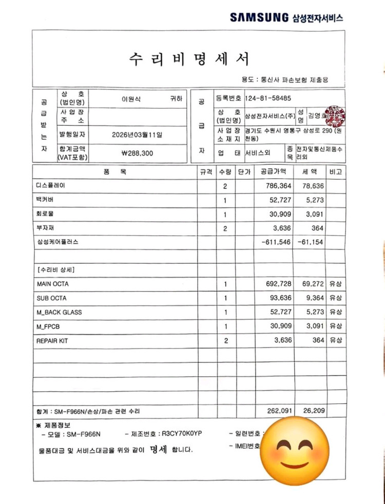 갤럭시Z폴드7 512 블랙 자급제 올갈이 영수증첨부 이미지