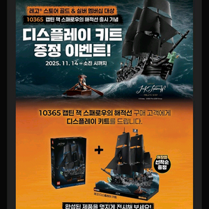 레고 아이콘스 10305 블랙펄 정품 디스플레이 키트팝니다 이미지