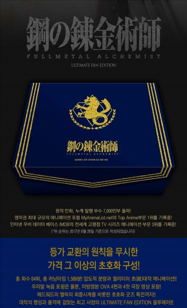 강철의연금술사 UFE 블루레이 이미지