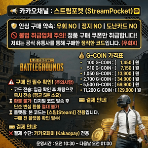배틀그라운드 G-Coin(배그 지코 인) 판매 지 코인 2700G 이미지