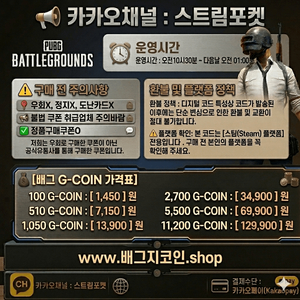 배그 쿠폰 (배틀그라운드 지코 인 쿠폰) 5500G 이미지