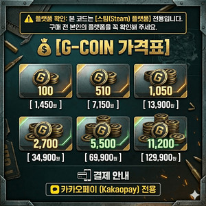 배틀그라운드 G-Coin 코인 (지코 인, 지 코인) 1050G 배그 이미지
