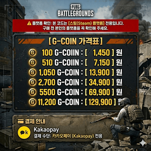 배틀그라운드 G-Coin(배그 지코 인) 판매 지 코인 2700G 이미지
