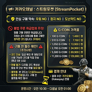 배틀그라운드 G-Coin 코인 (지코 인, 지 코인) 11200G 배그 이미지