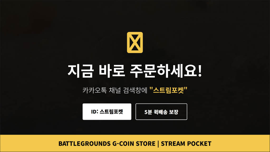 배틀그라운드 G-Coin 코인 (지코 인, 지 코인) 11200G 배그 이미지