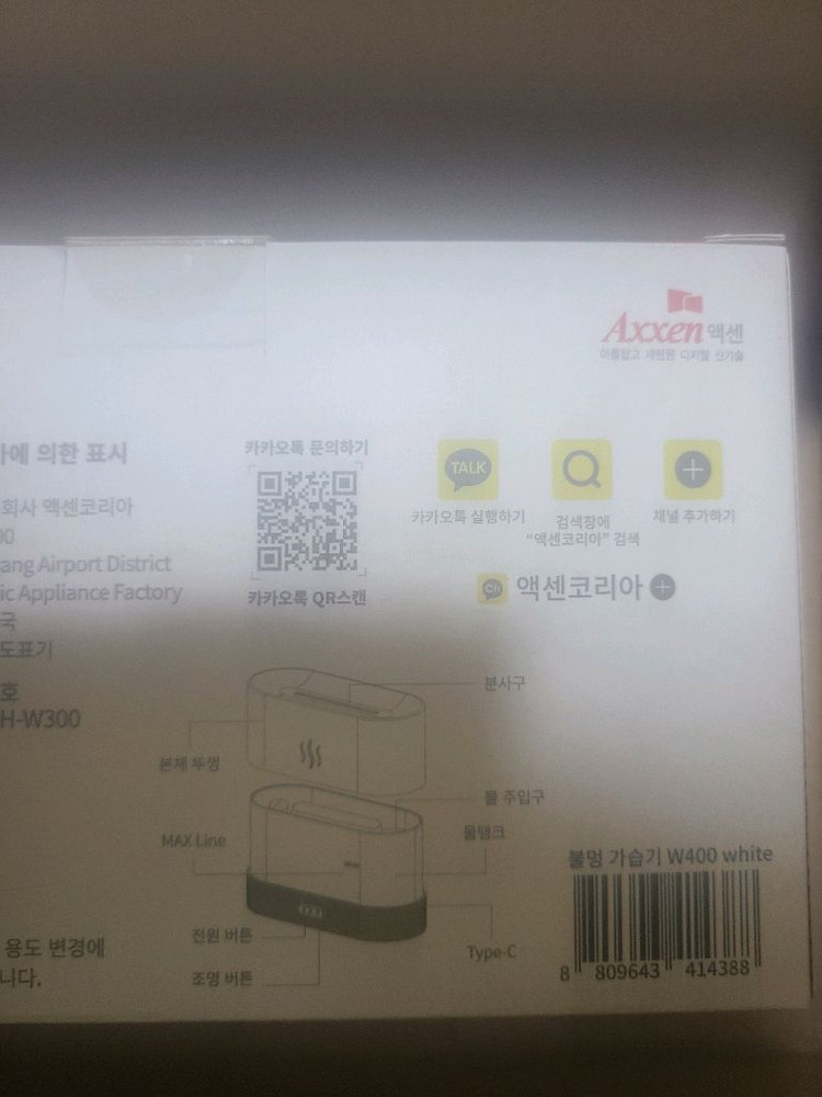 AXXEN 초음파 저소음 불멍 가습기 W400 이미지