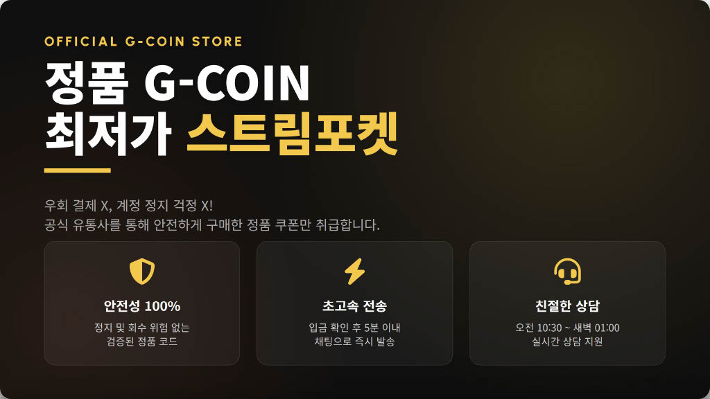 배틀그라운드 G-Coin 코인 (지코 인, 지 코인) 2700G, 1050G, 100G 배그 이미지
