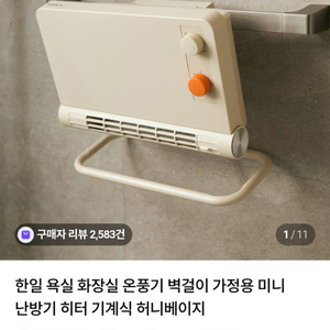 미니 난방기, 온풍기 이미지