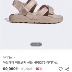 아디다스 아딜레타 샌들 슬리퍼 사이즈275 이미지
