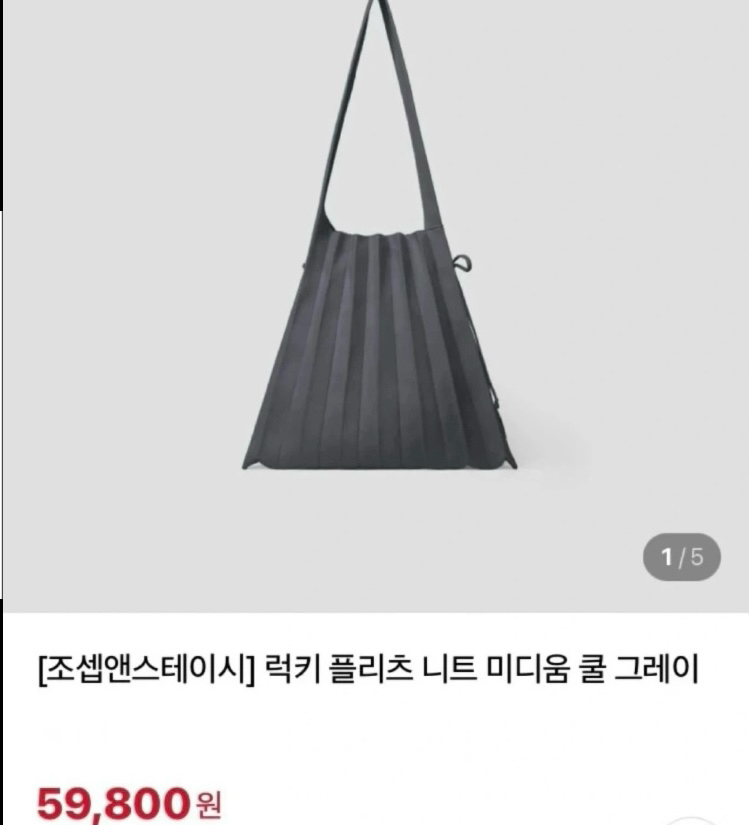 조셉앤스테이시 럭키 플리츠 니트백 이미지