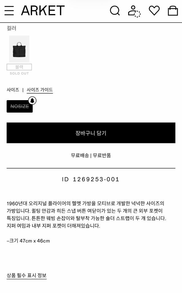 아르켓(Arket) 헬멧 백 토트백 이미지