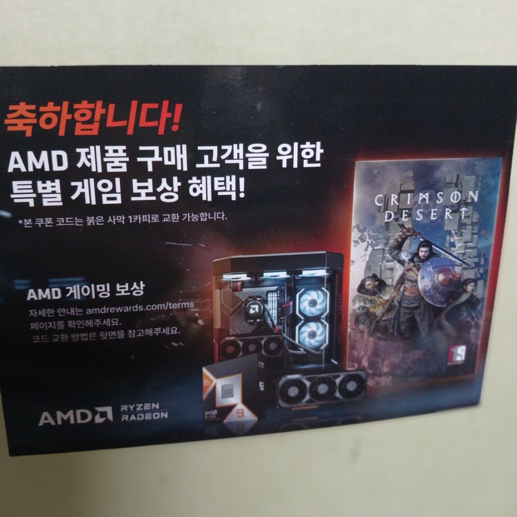 AMD 붉은 사막 게임 쿠폰(CPU) 팝니다 이미지