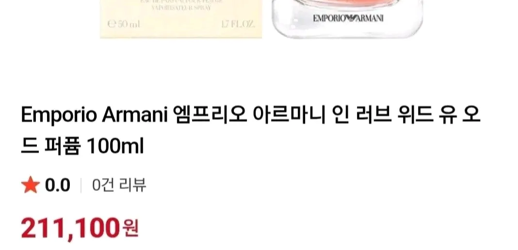 엠포리오 아르마니 인러브 위드유 향수 조르지오 알마니 100ml 여성향수 이미지