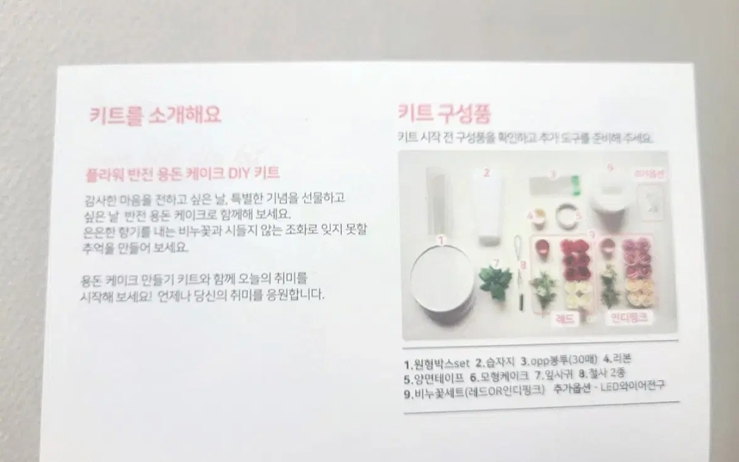 레드 & 화이트 플라워 용돈 케이크 DIY 만들기 (택포가) 이미지