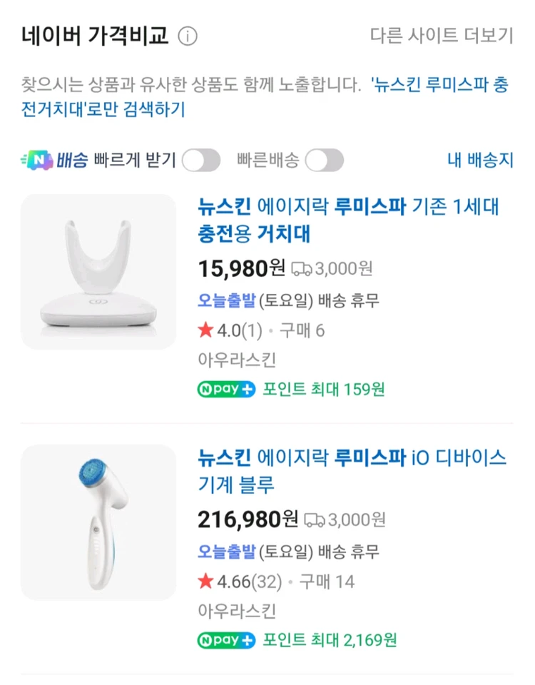 뉴스킨 루미스파 본체 3개 이미지