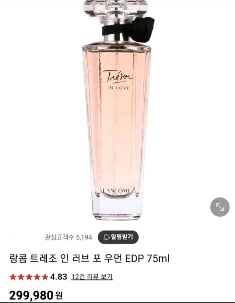 랑콤 향수 트레조 인 러브 75ml 포 우먼 여성 오드퍼퓸 이미지