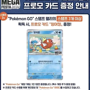 성수 메가 페스타 잉어킹 프로모 카드 대량 매입합니다 이미지