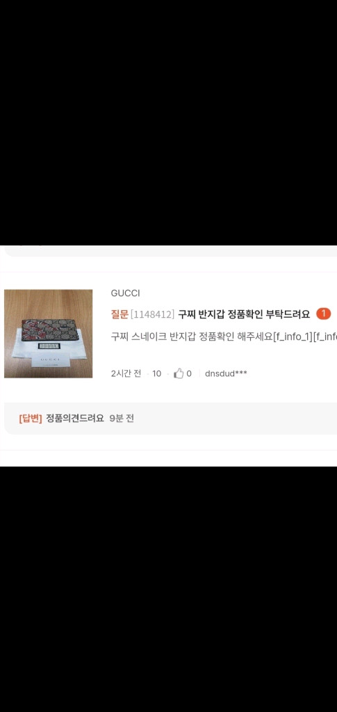 구찌 스네이크 코인 반지갑 새상품급 정품(감정O)구찌프라다루이비통디올고야드샤넬셀린느보테가생로랑발렌시아가버버리가방 이미지