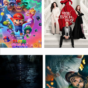 메가박스 리클라이너 악마는 프라다를 입는다 슈퍼마리오 갤럭시 살목지 프로젝트 헤일메리 왕과 사는 남자 이미지