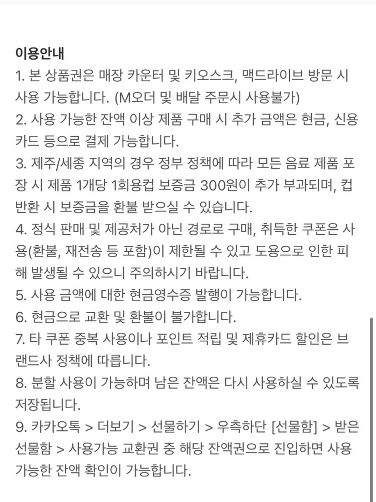 맥도날드 모바일 상품권 5만원권 이미지