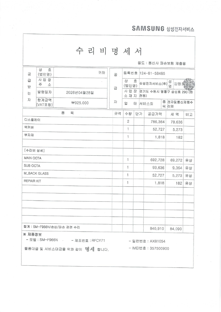 갤럭시 Z폴드7 512기가 블랙 올수리 풀박스 이미지