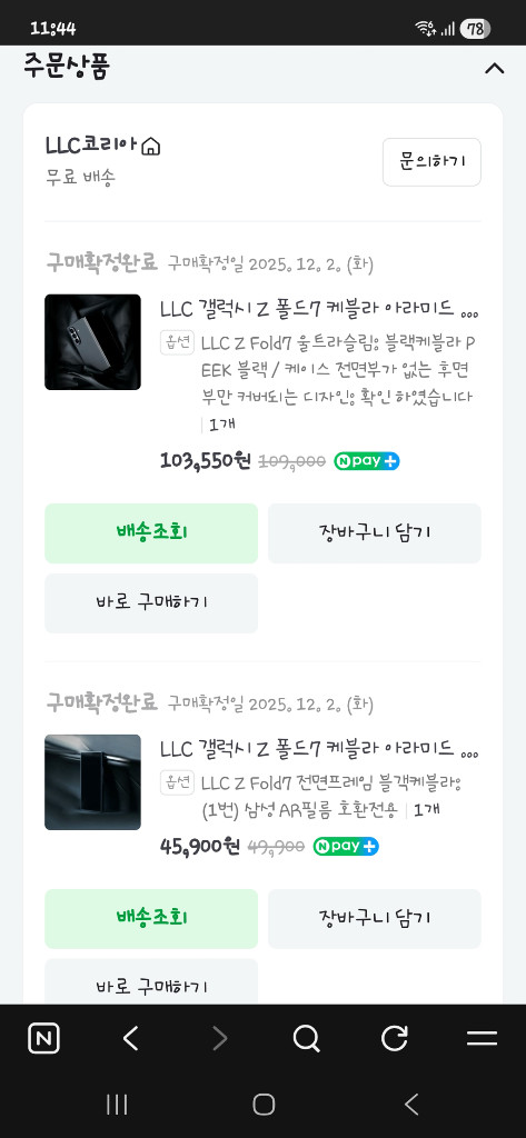 갤럭시 Z폴드7 512기가 블랙 올수리 풀박스 이미지