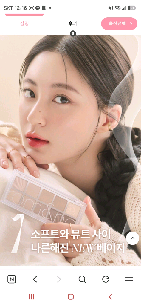 롬앤 베러 댄 팔레트 12 샌디드 브리즈 가든+롬앤 더 유니버스 리퀴드 글리터 07 이미지