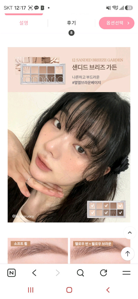 롬앤 베러 댄 팔레트 12 샌디드 브리즈 가든+롬앤 더 유니버스 리퀴드 글리터 07 이미지
