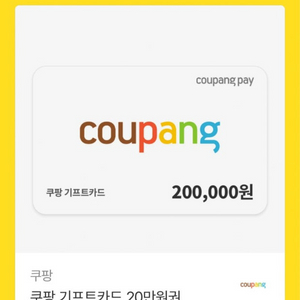 쿠팡기프트카드 최고가구매 이미지