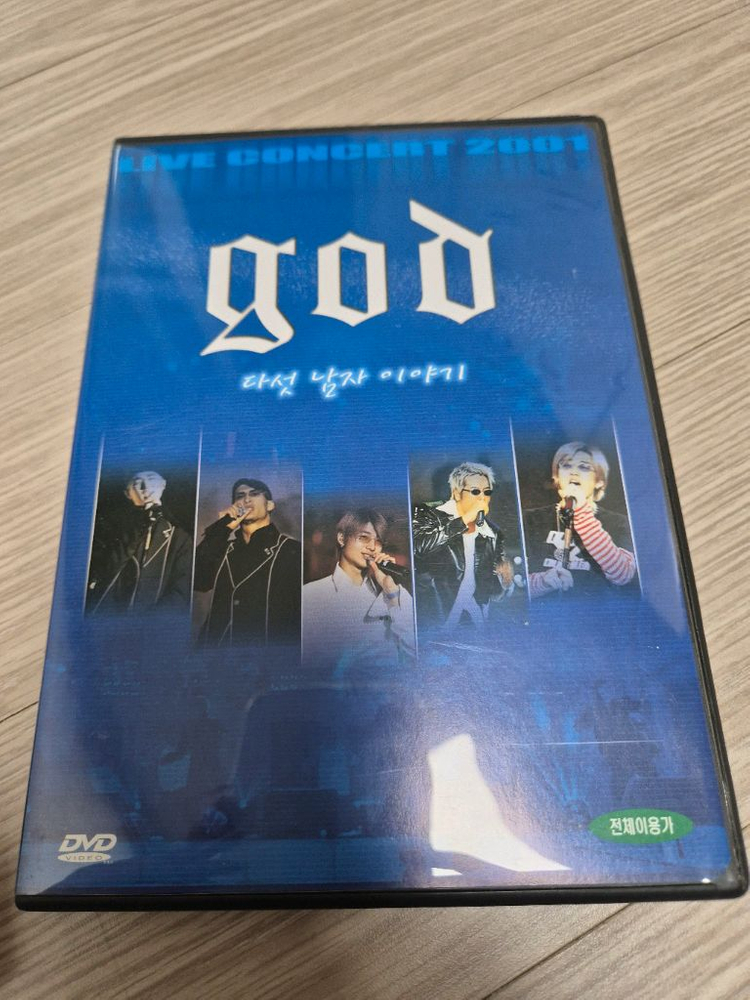 God 라이브 콘서트 2001 다섯남자 이야기 dvd 택포 10.0 이미지
