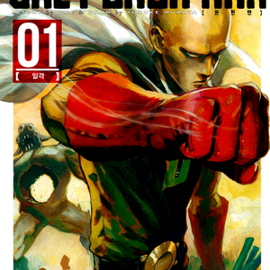 원펀맨 전권(1-33) 연재 ebook 이미지