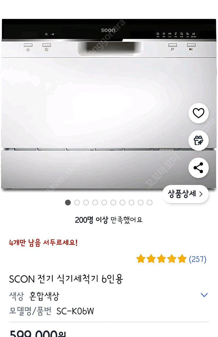 SCON 식기세척기 6인용 이미지