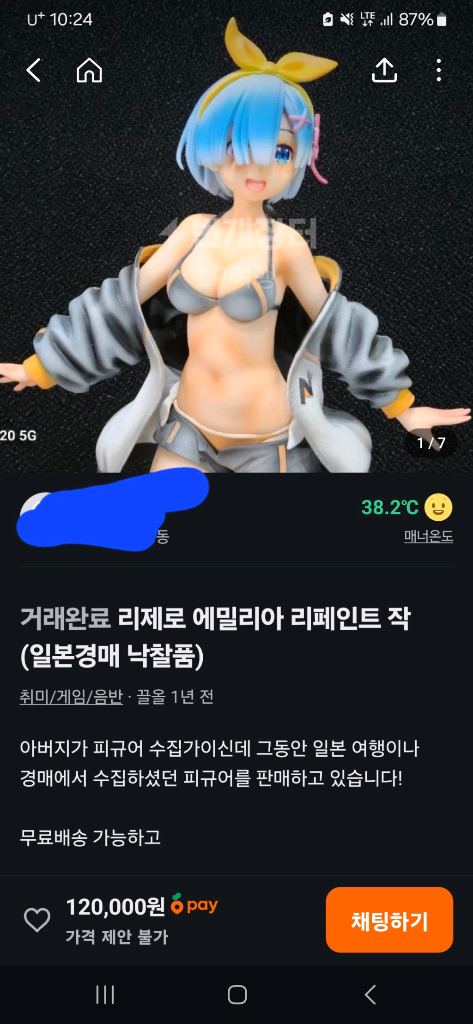 리제로 렘 점퍼 수영복 리페인트작 피규어 이미지