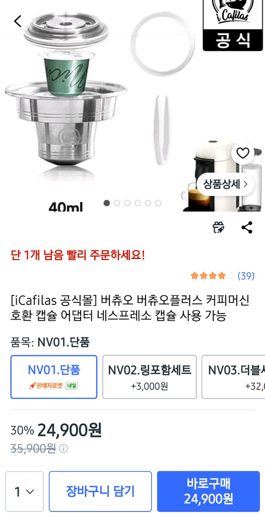 버츄오플러스 어댑터 단일상품 이미지