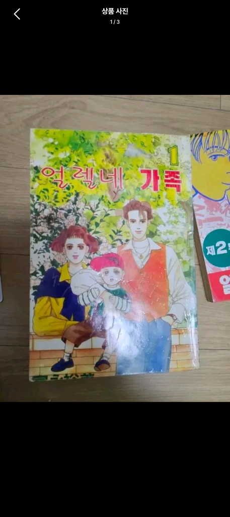 얼레네 가족 1부 1~7.2부 1~13 이미지