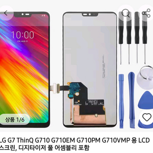 새상품 LG G7 ThinQ LCD 스크린 디지타이저 세트 이미지