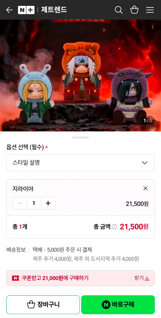 [정품]탑토이 나루토 나부부 지라이야 피규어인형 이미지