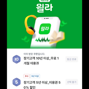 윌라1개월무료이용권 이미지