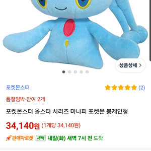 포켓몬스터 마나피 봉제인형 이미지